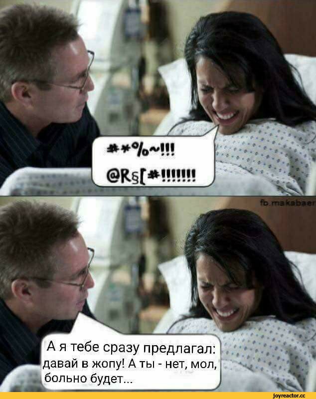 ац§£*!!!!!!! А я тебе сразу предлагал:! давай в жопу! А ты - нет ...