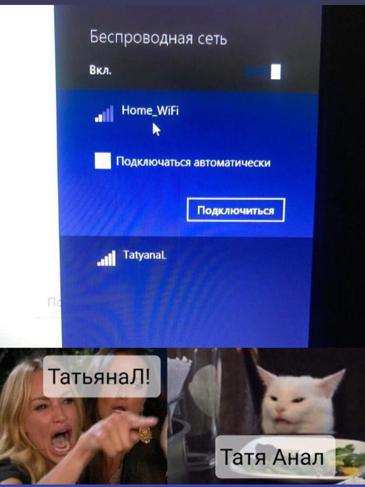 Когда название WI-FI соседей... | Пикабу