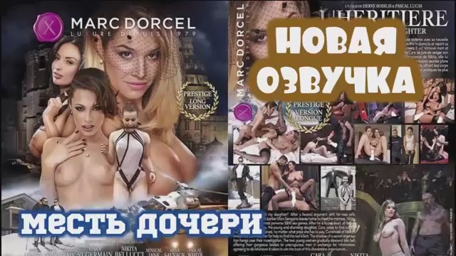 Порно видео фильм: Месть дочери и онлайн смотреть секс кино ...