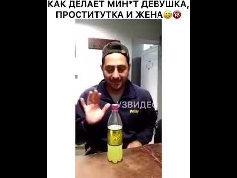 КАК ДЕЛАЕТ МИН*Т, ДЕВУШКА, ПРОСТИТУТКА И ЖЕНА - YouTube