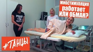 Как накачать попу, лёжа на диване. Миостимулятор. Работает или ...