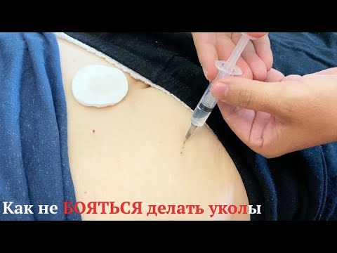 Как не бояться делать уколы дома! Как делать укол в домашних ...